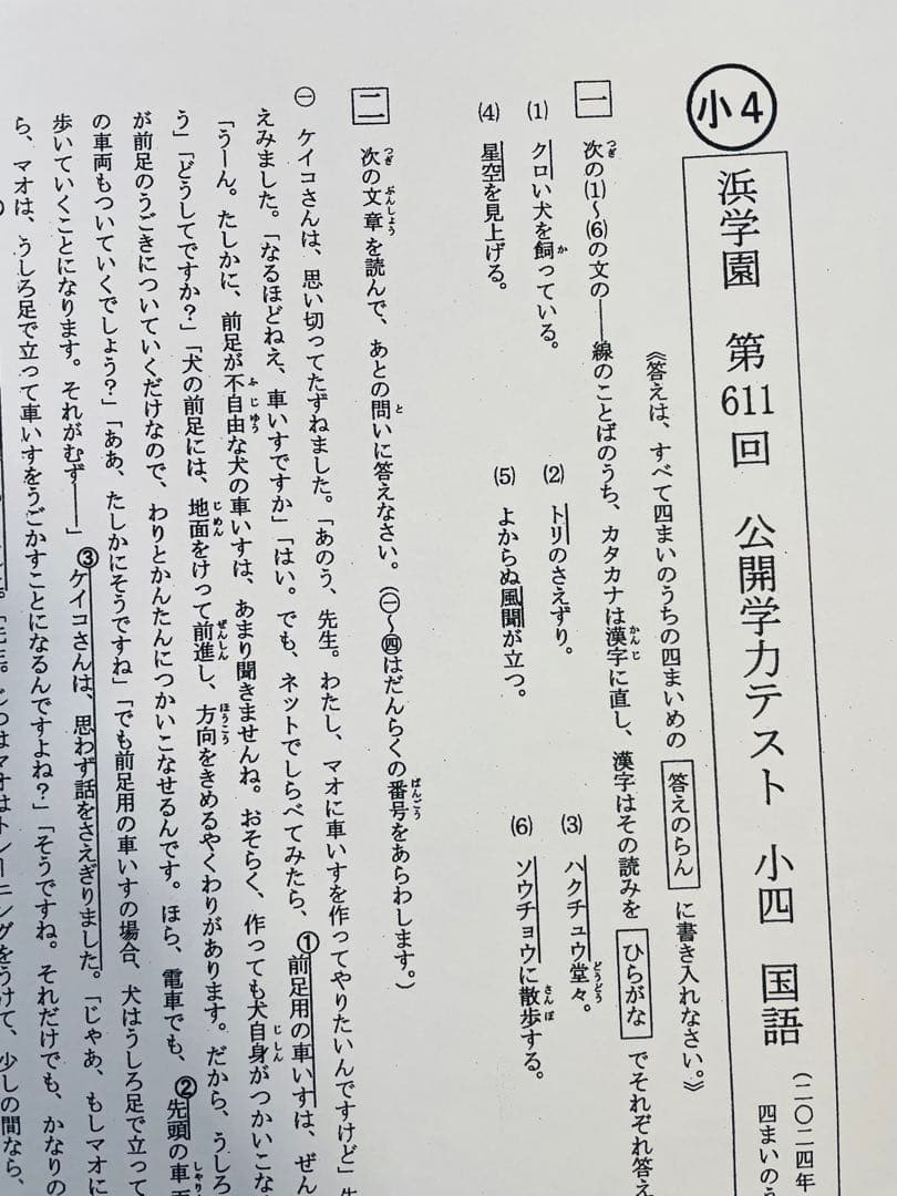 3年分 公開学力テスト 2022年〜2024年 小4 浜学園 4科目