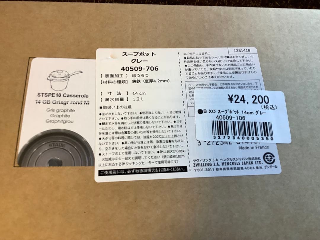 美品⭐︎STAUB スープポット 14cm 片手鍋