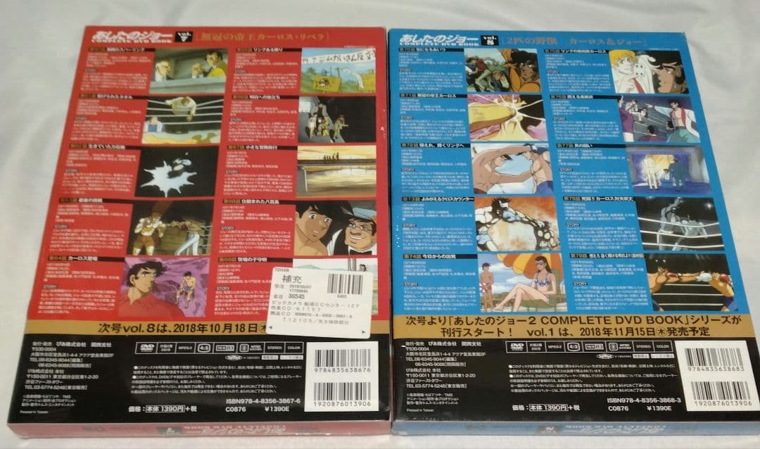 美品☆あしたのジョー COMPLETE DVD BOOK［全13巻セット］ぴあ