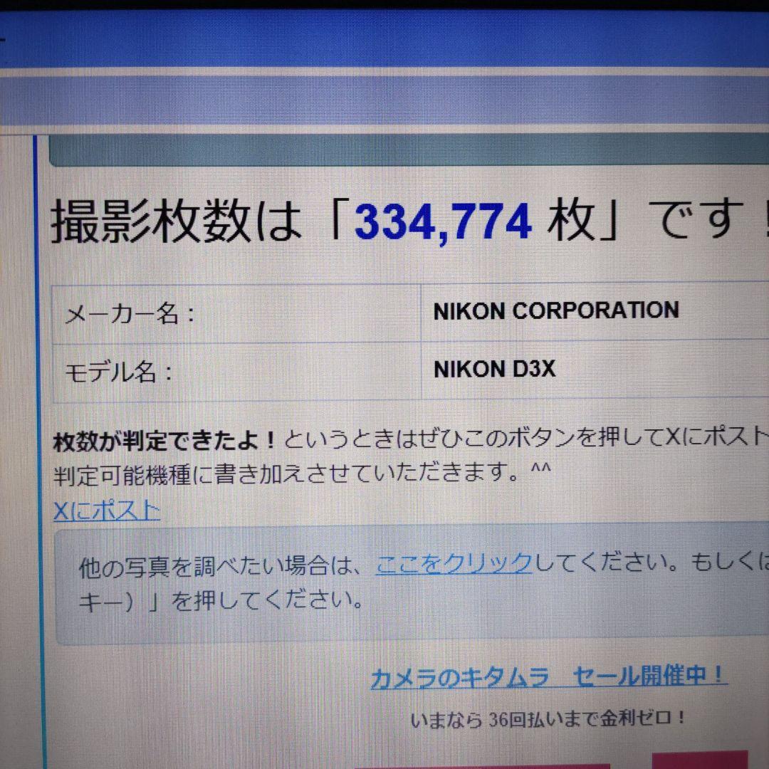 ニコン　D3x