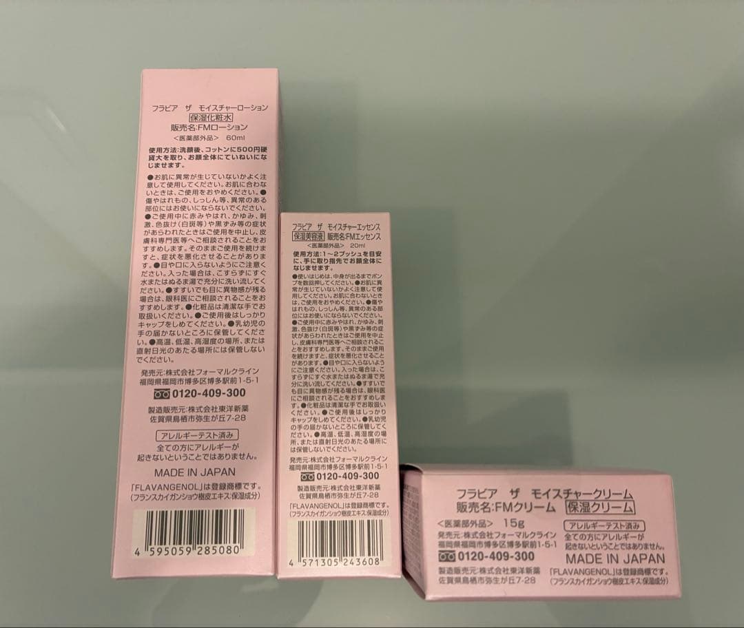 フォーマルクライン 薬用フラビア モイスチャー　(化粧水　保湿液　クリーム)×2