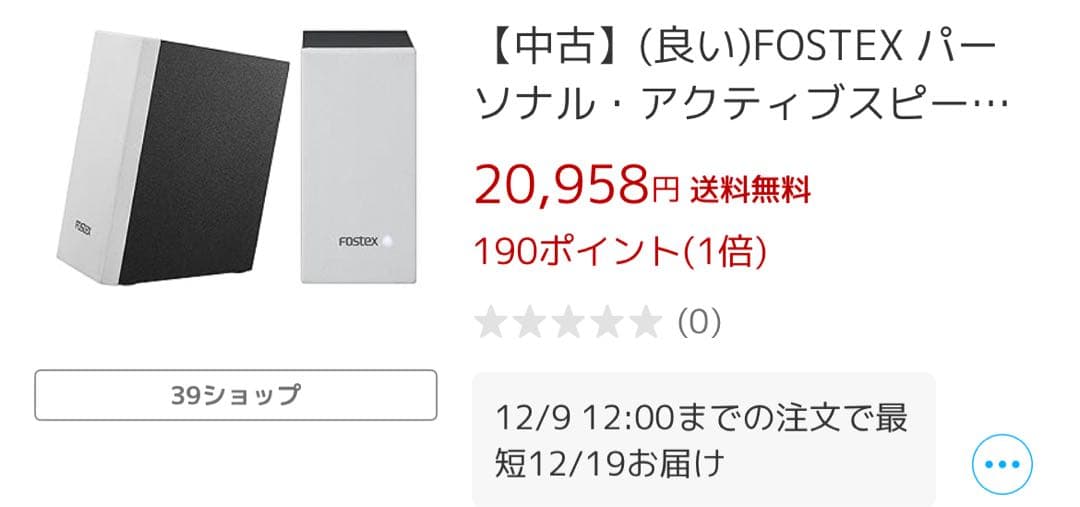 Fostex スピーカー