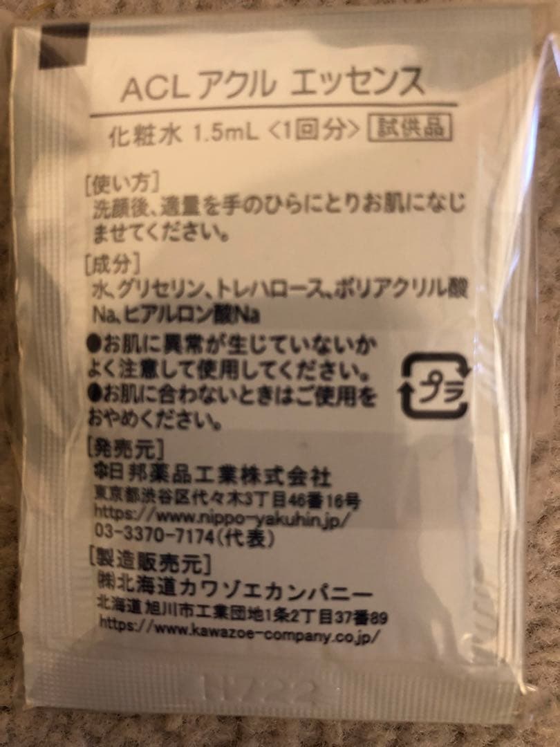 アクルエッセンス　150包