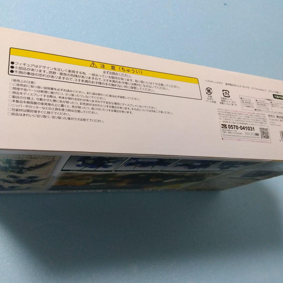 ボトムズ　アクティックギア