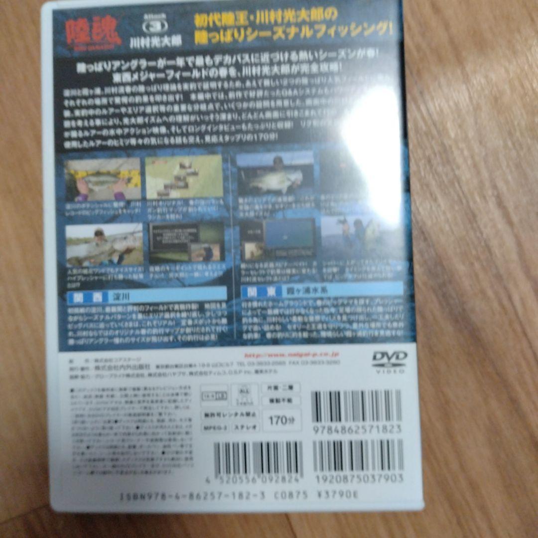 陸魂３DVD