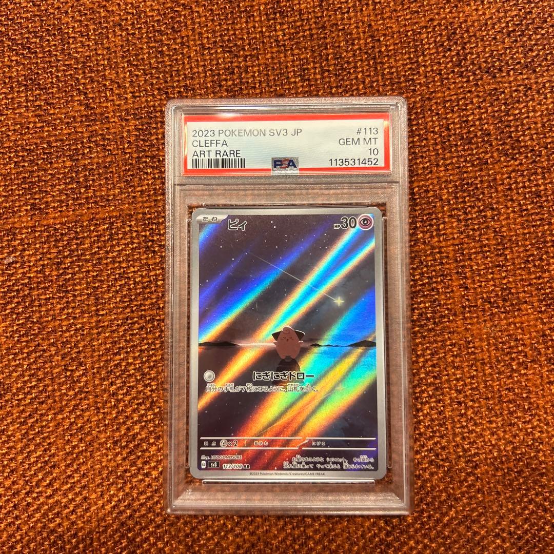 ピィ AR PSA10