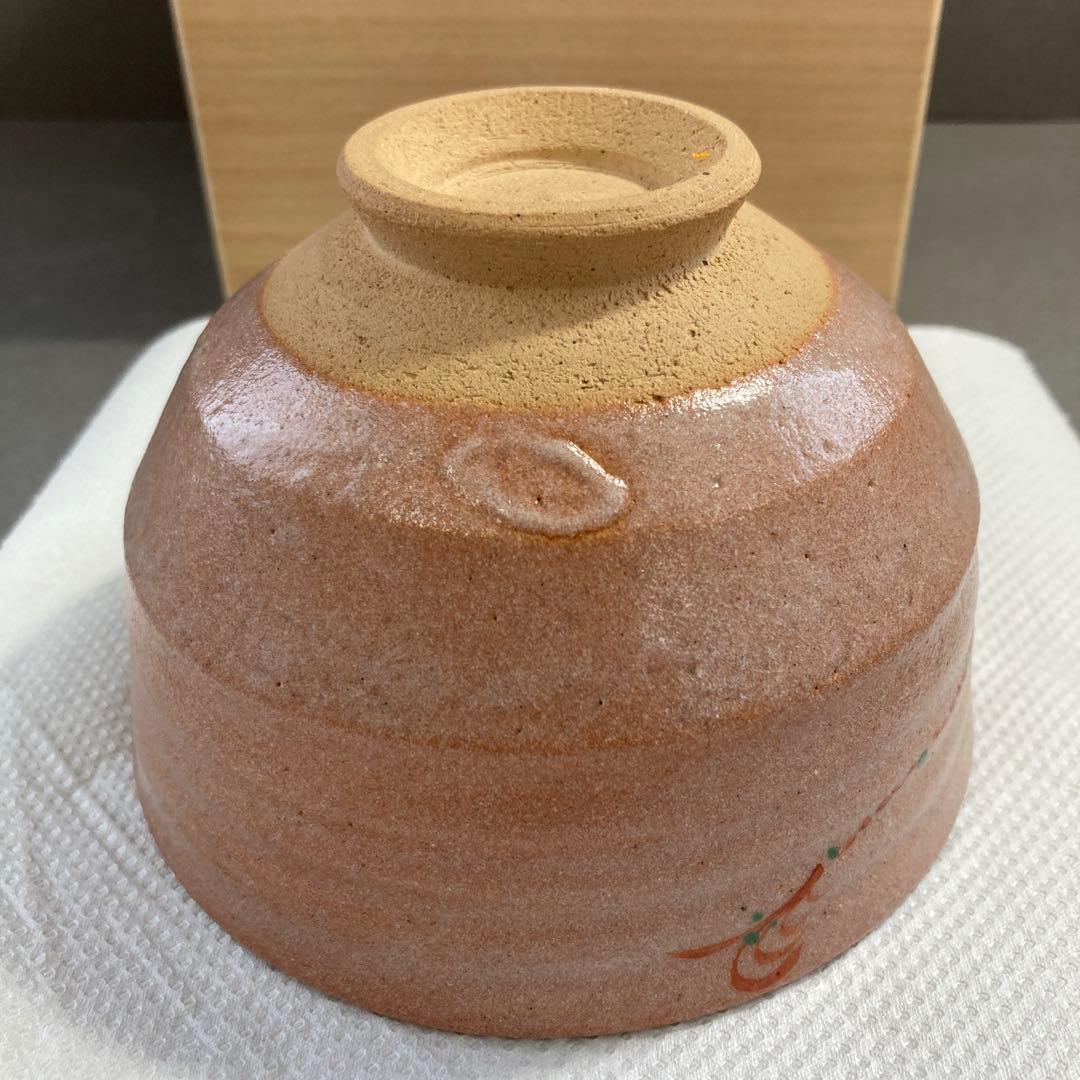茶道具 茶碗  干支茶碗 大倉貞義 造　共箱　 N23C