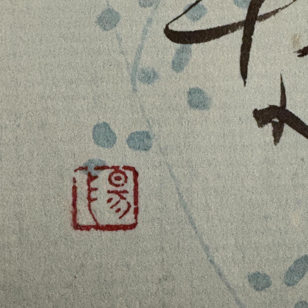 短冊 木製フレーム付き