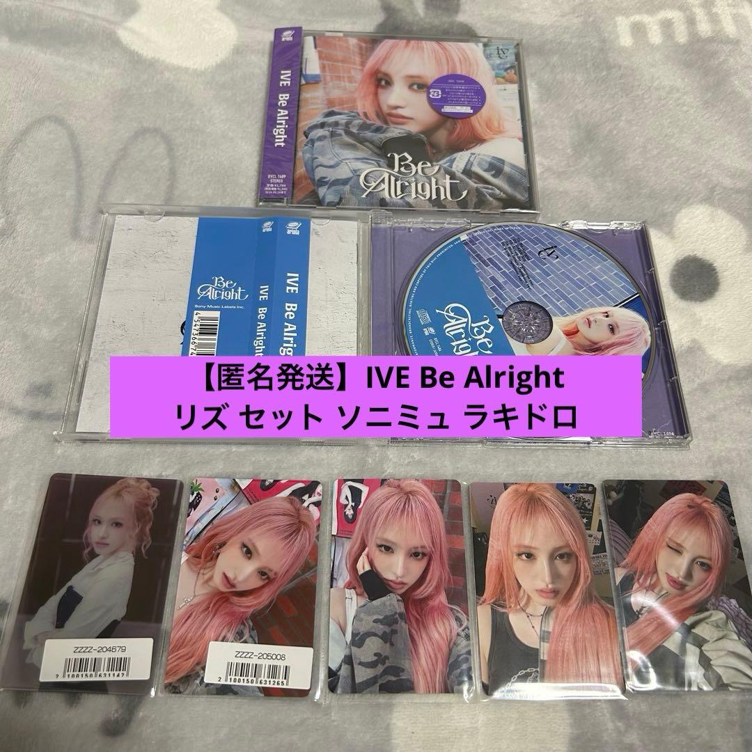 IVE Be Alright リズ ソニミュ sony music ラキドロ