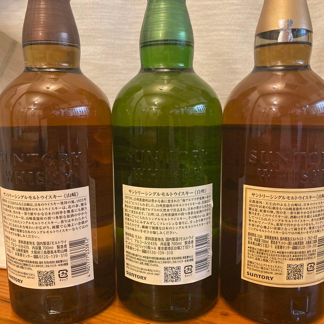 サントリー 山崎 シングルモルト ウイスキー 43度 700ml