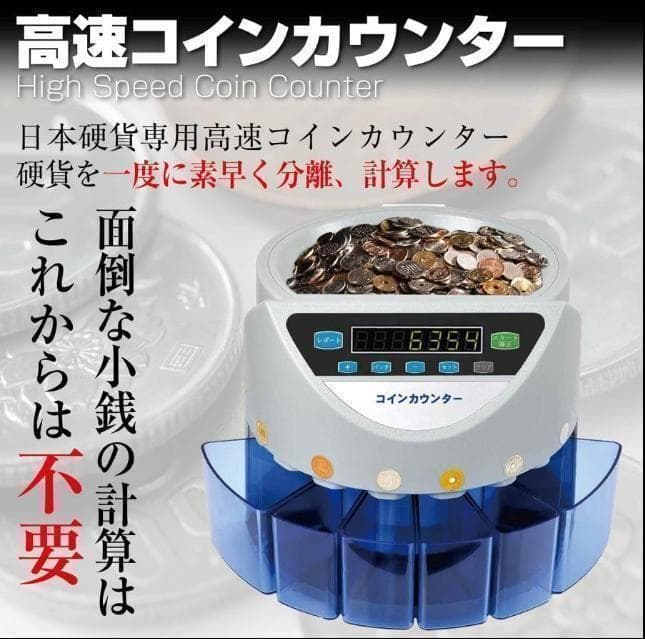 中古 カウンター 自動 ポータブル 硬貨 計数機 電動 高速　黒