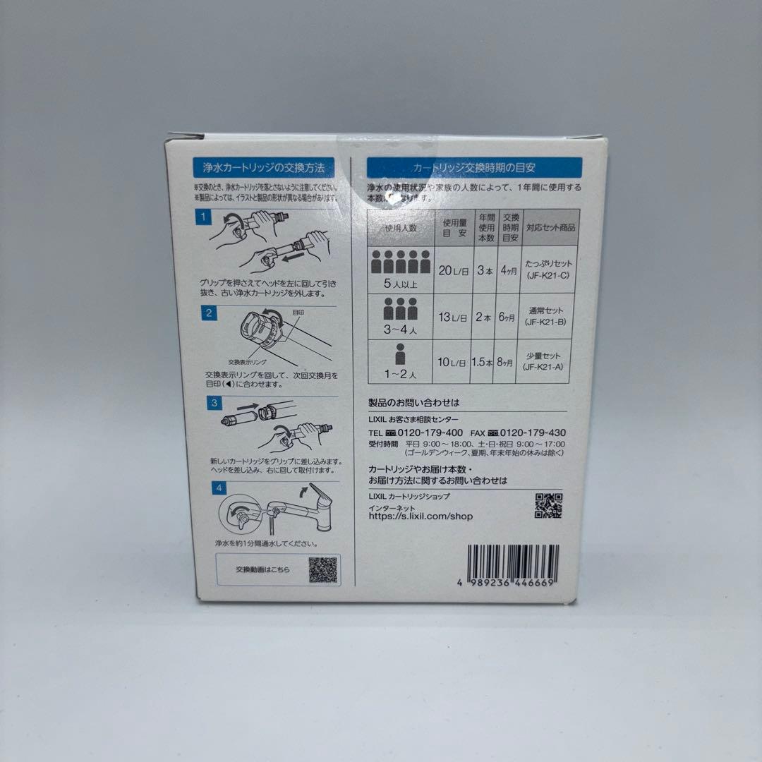 LIXIL INAX 交換用浄水カートリッジ JF-K21-A 1個入り