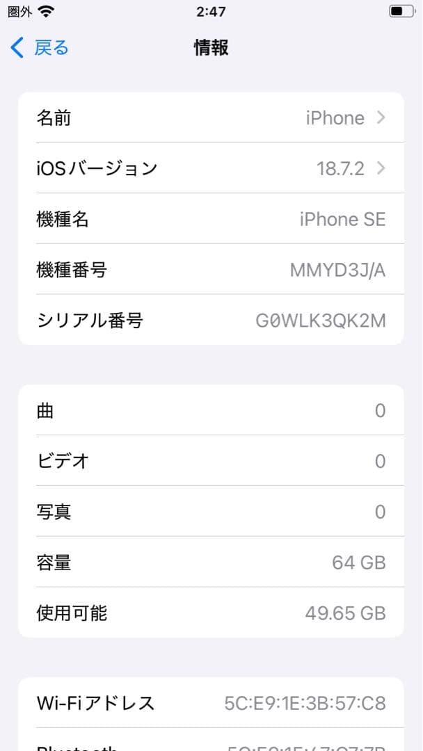 iPhone SE (第3世代) スターライト 本体　付属品(新品)付き