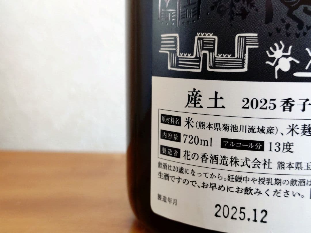 【産土】【個性を体感！】酒米違い飲み比べセット（山田錦・香子・穂増）
