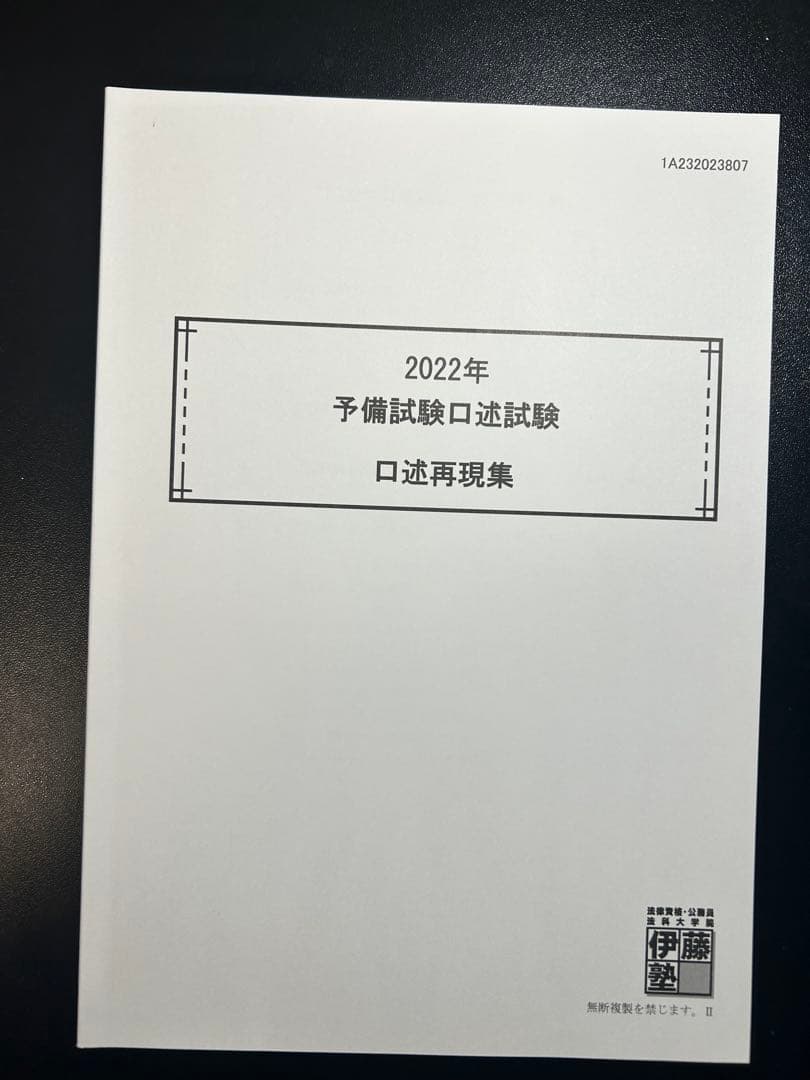 司法試験予備試験口述過去問2011-2024