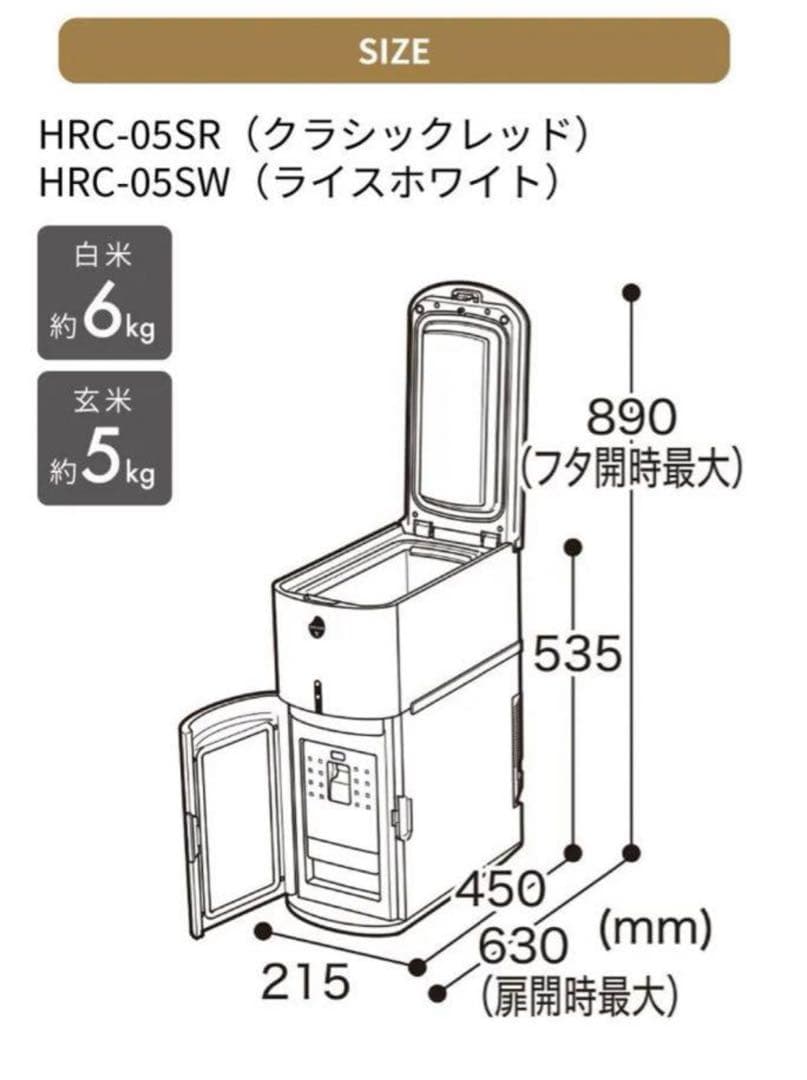 【未開封】HRC-05SW /ライスホワイト/保冷米びつ/RICE COOL