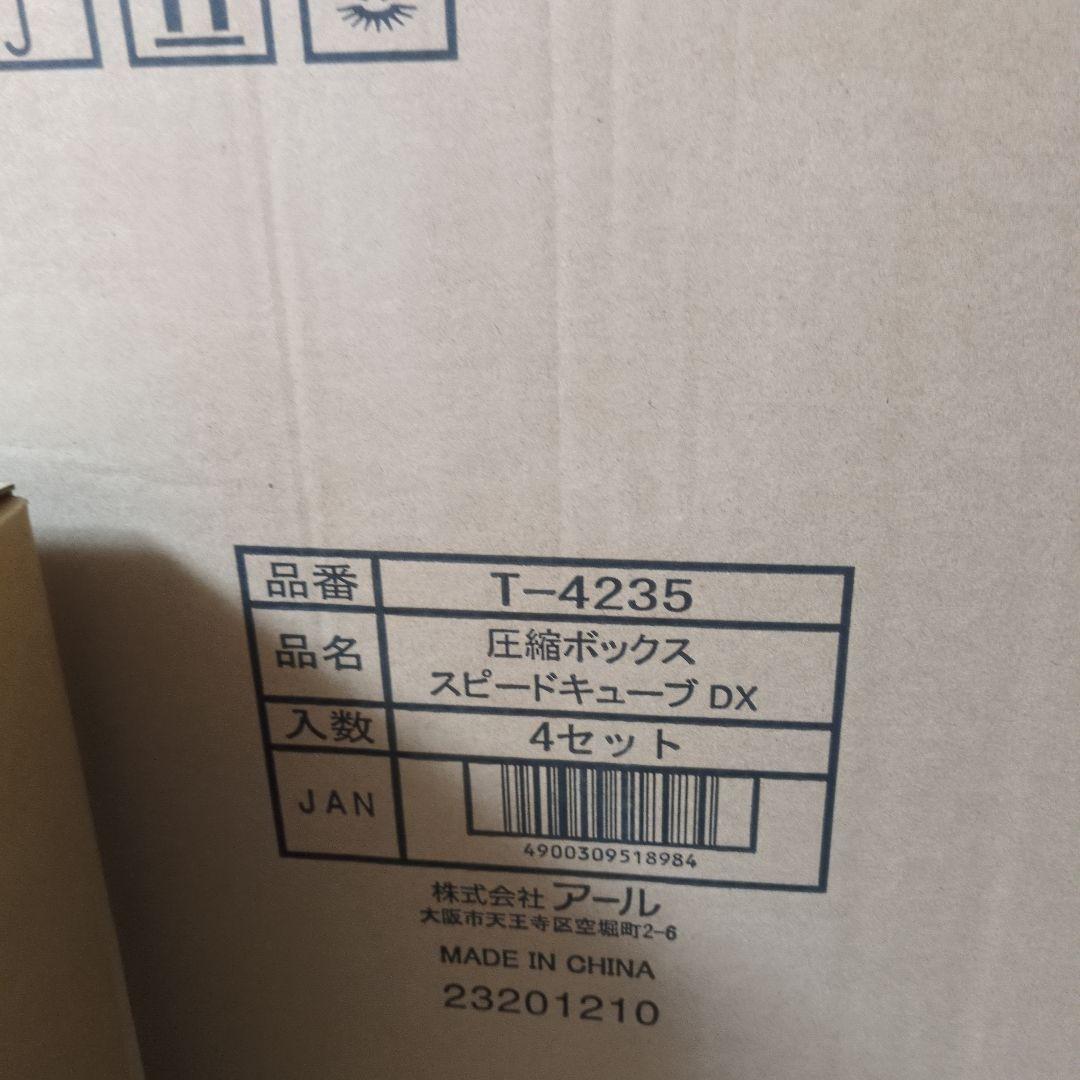 ★新品★Airsh 電動吸引機と圧縮ボックス　スピードキューブDX4個のセット