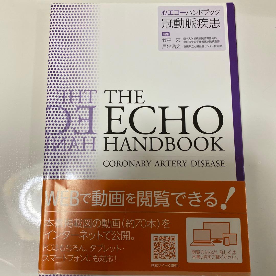 心エコー