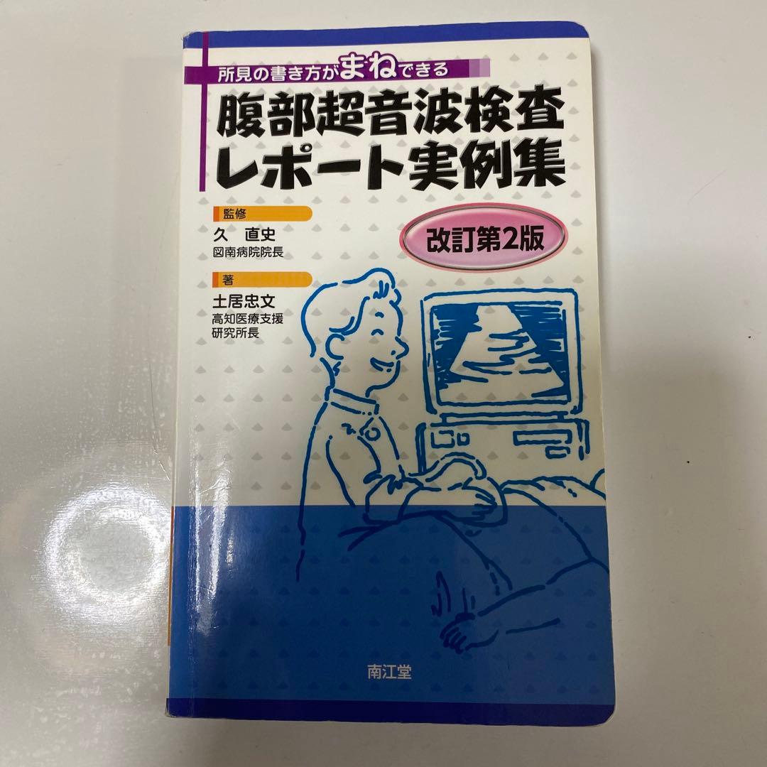 心エコー