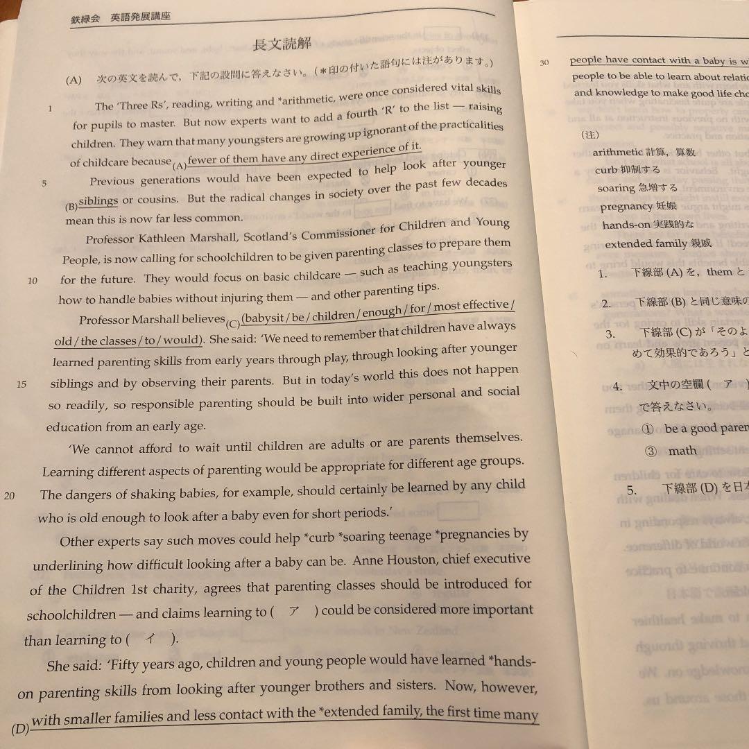 鉄緑会高1英語