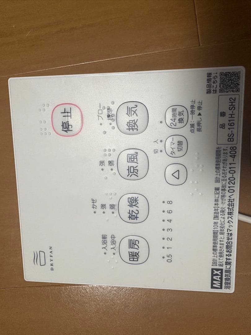 浴室乾燥機