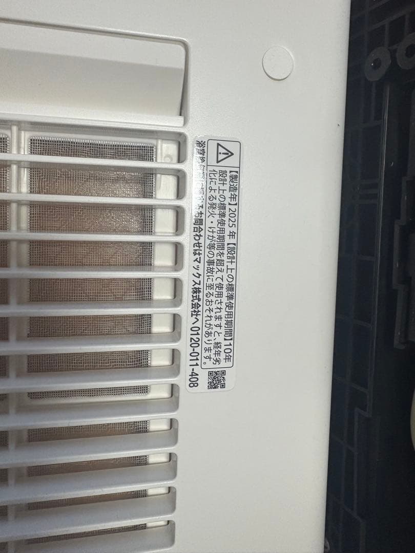 浴室乾燥機