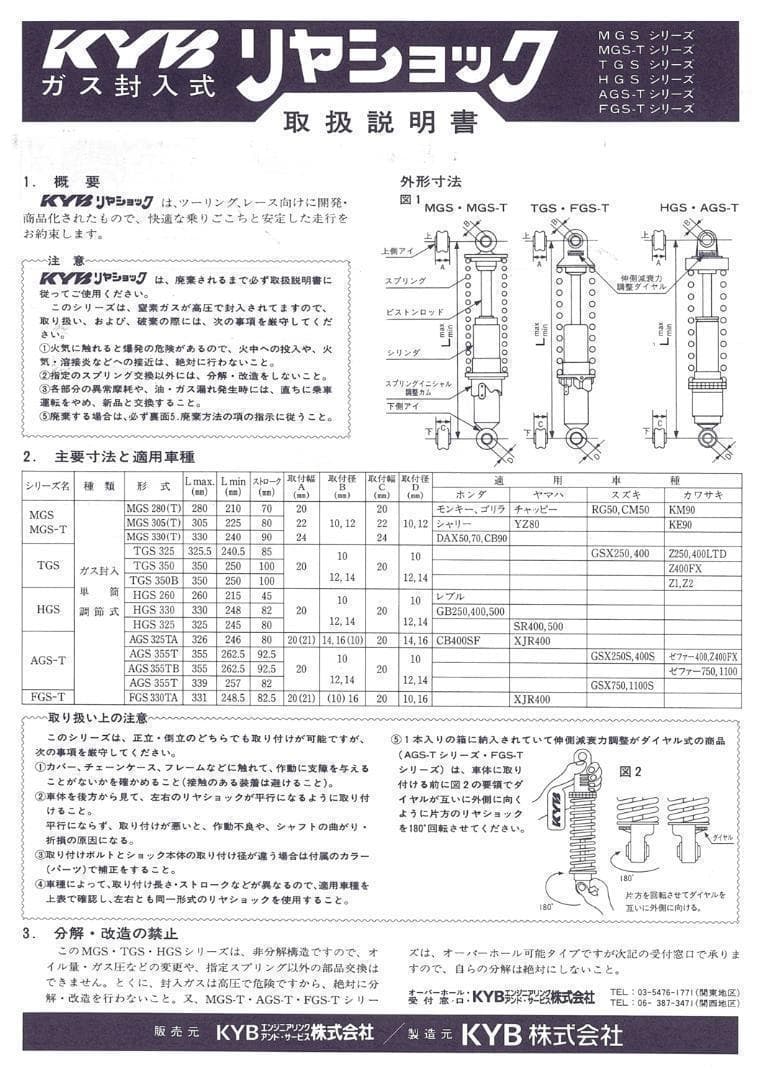 カヤバ TGS350B（2本SET）リアGASショック　Z2／Z1【新品・未使用