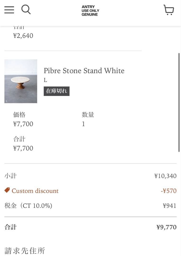 アントリー　ANTRY Pibre Stone Stand White