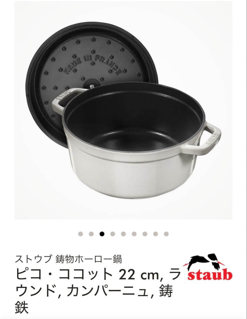 staub ピコ・ココット 22cm カンパーニュ　ラウンド 型　鋳鉄