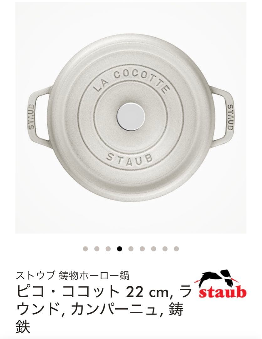 staub ピコ・ココット 22cm カンパーニュ　ラウンド 型　鋳鉄