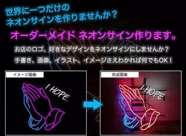 ネオンサインオーダーメイド　LEDネオンも作成可能　コード式持ち運び可能　壁掛け