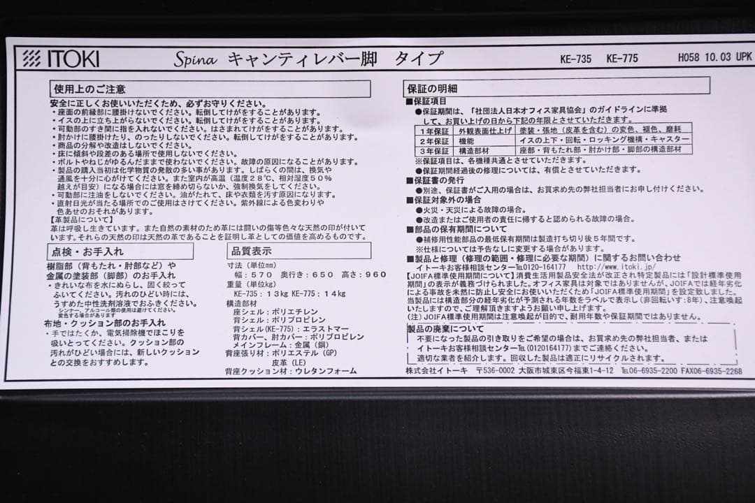 AKK76 美品 イトーキ スピーナチェア キャンティレバー デスクチェア