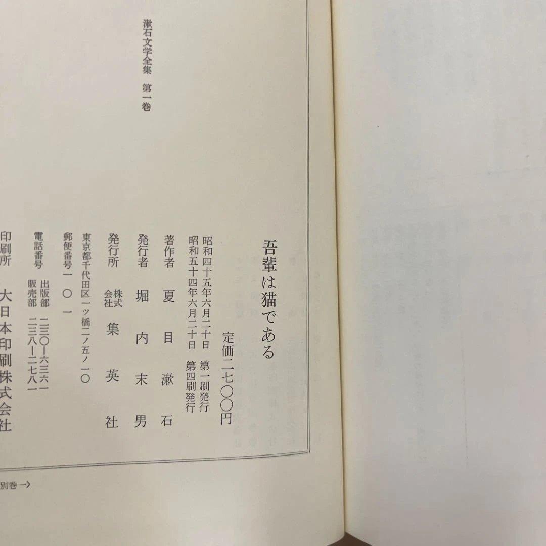 漱石文学全集 集英社 全10巻+別巻　夏目漱石