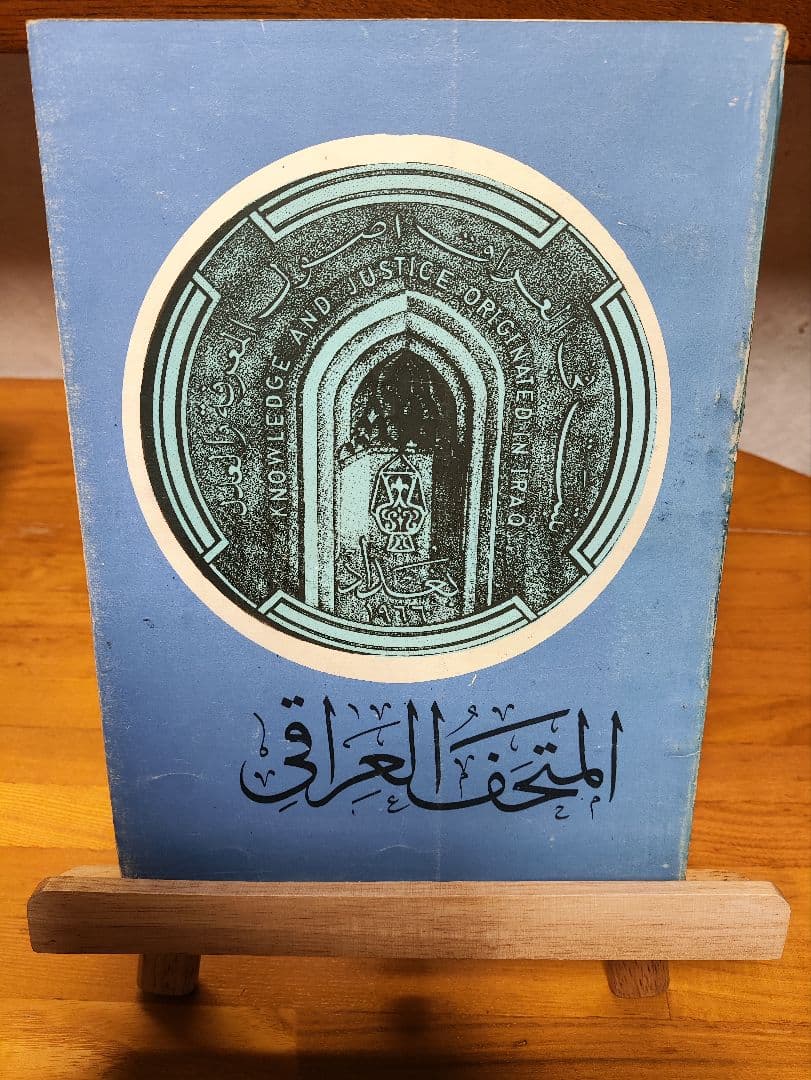 IRAQ MUSEUM ガイドブック 1976年 英語版 希少