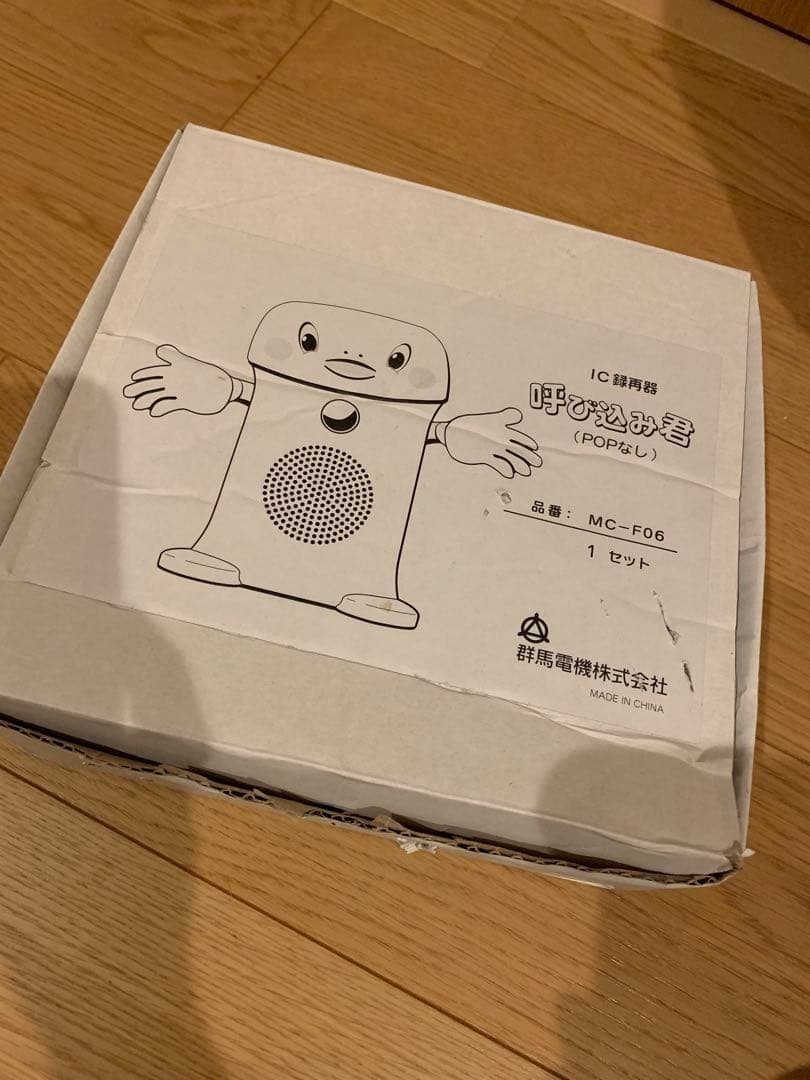 期間限定値下げ★ 呼び込みくん　おまけつき