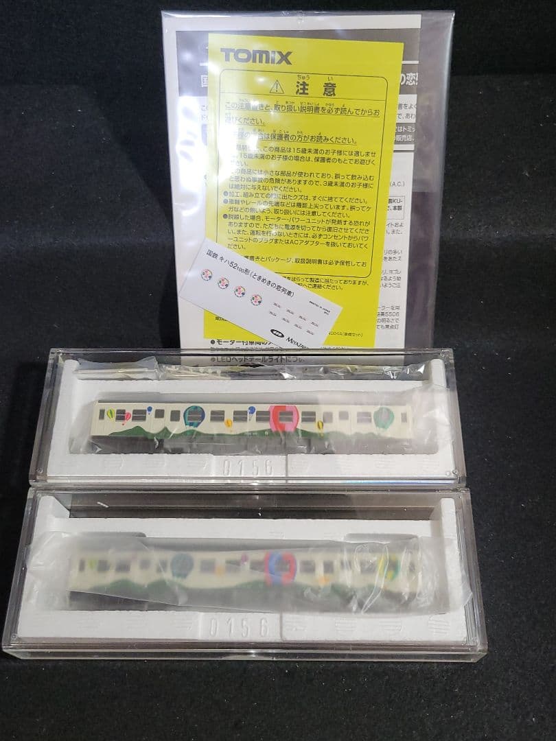 『国鉄 キハ52-100形ディーゼルカー (ときめきの恋列車)セット』