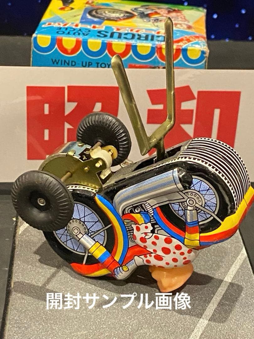 絶版昭和を彩った名品達♦︎サーカスオートバイ箱入新品動作確認済