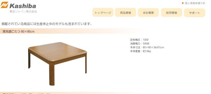 Kashiba 80cm こたつ KJK-807R　新品　未開封
