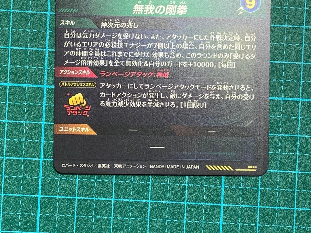 ドラゴンボール スーパーダイバーズ sdv8-sec パラレル 孫悟空