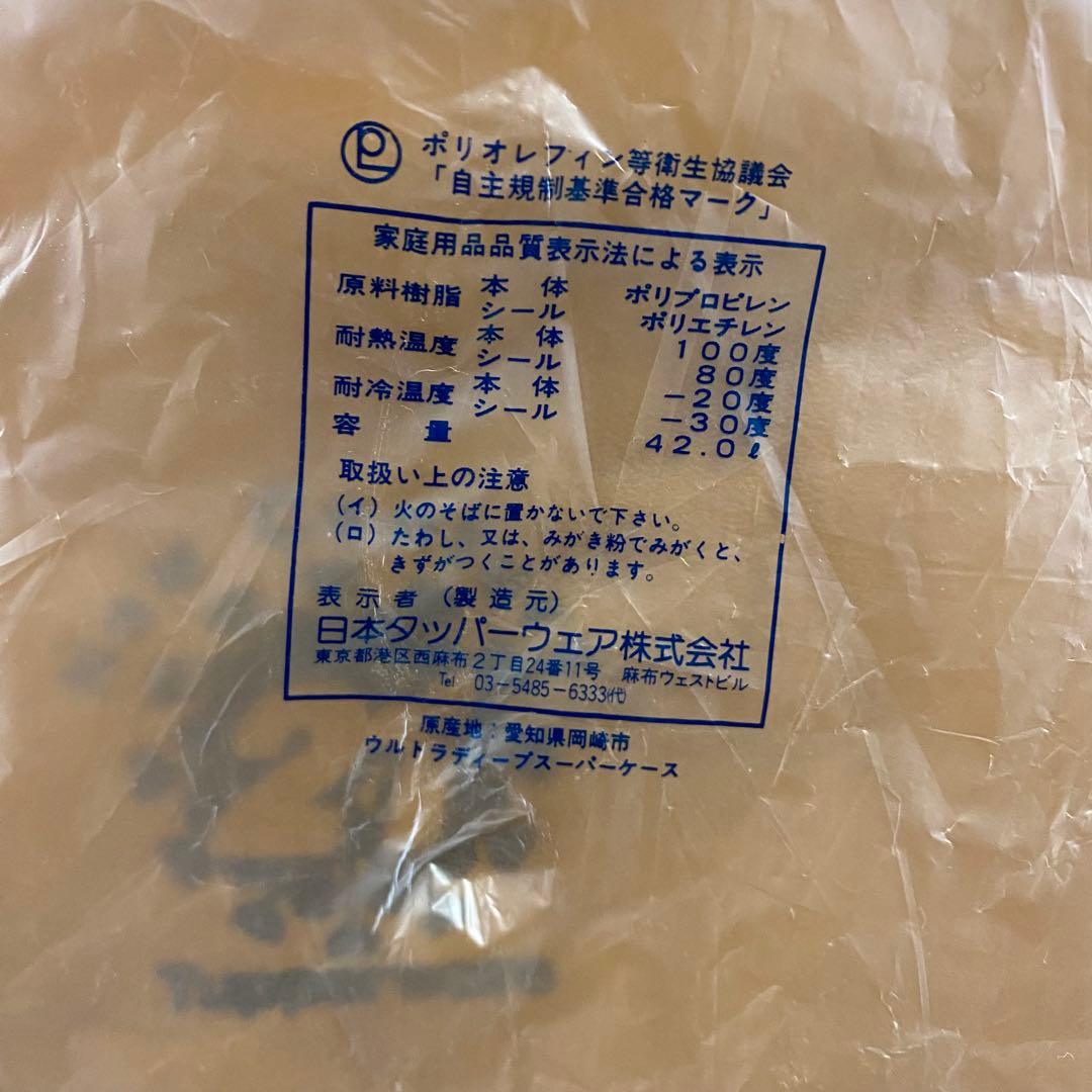 新品　タッパーウェア　ウルトラディープ　スーパーケース