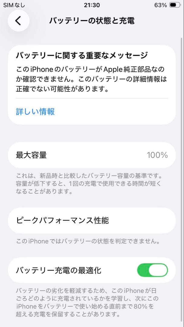 iPhone SE 第2世代 128GB （PRODUCT）RED SIMフリー