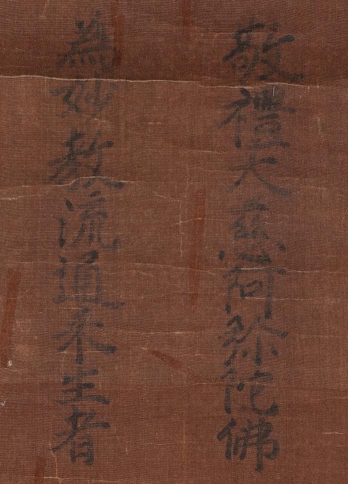 ◆『平清盛 書「廟崛偈（聖徳太子作）」 』 親鸞聖人 御伝鈔◆検）源頼朝 平家