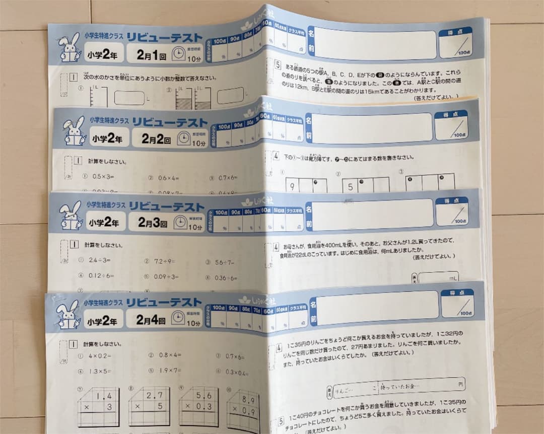 奨学社　小2 リビューテスト　算数国語　一年分