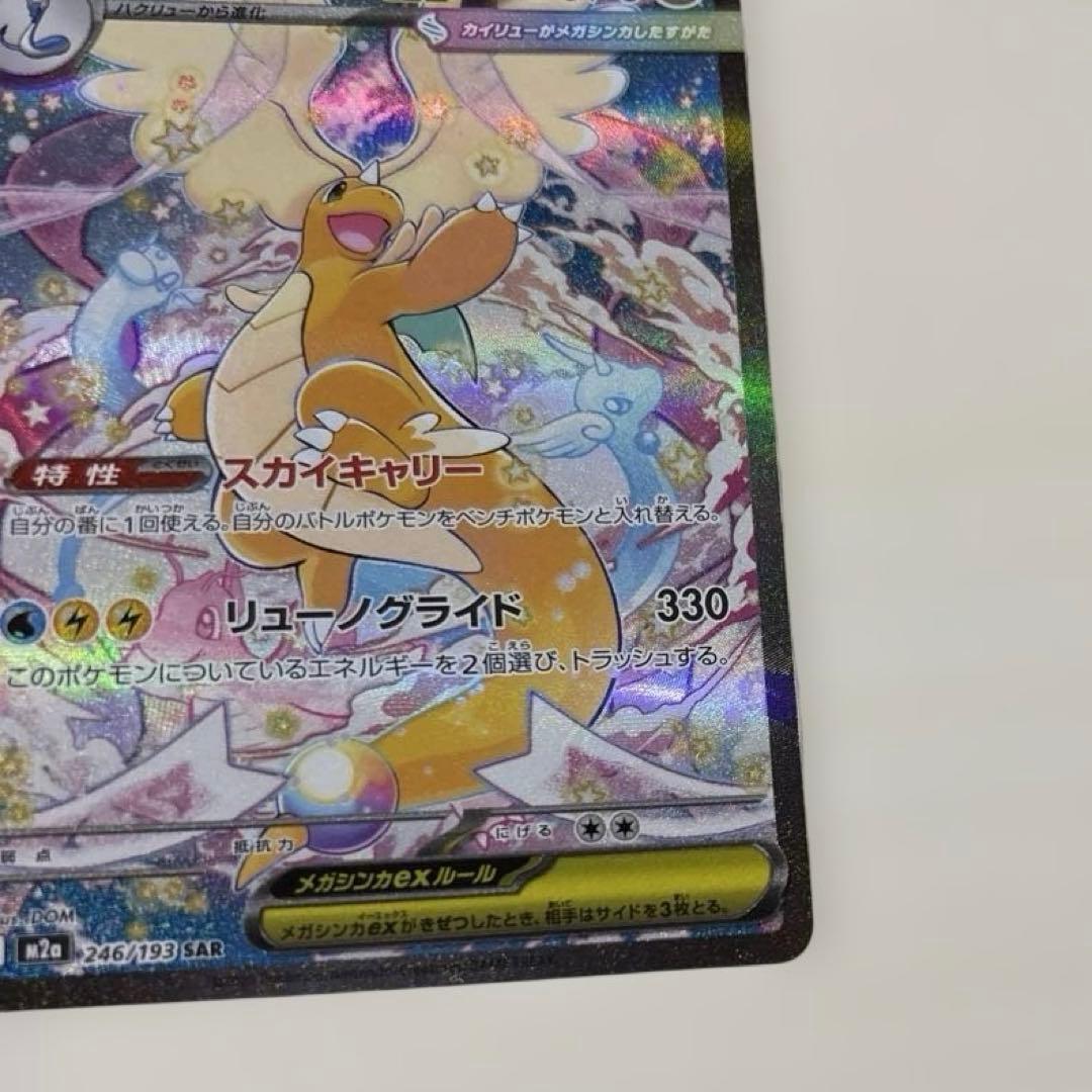 ポケモンカード「メガカイリューex SAR HP370」 2枚セット