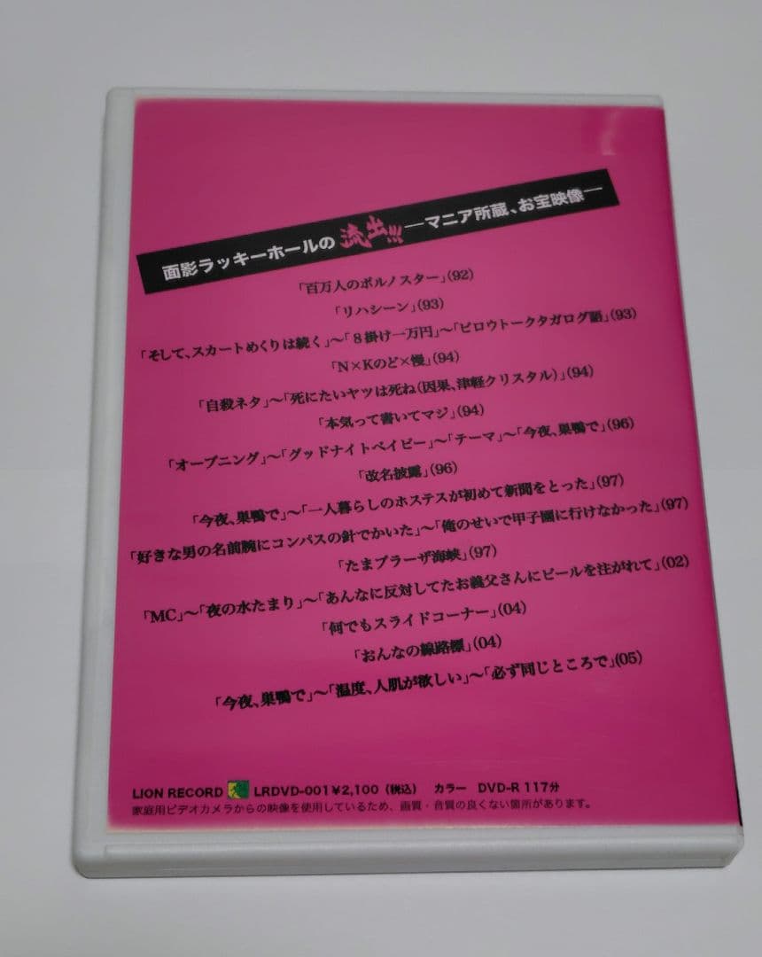 面影ラッキーホール DVD『流出！！！マニア所蔵、お宝映像』