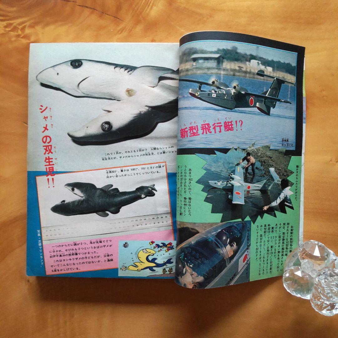 ウルトラマンA∕週刊少年サンデー1972年20号∕柔道讃歌新連載予告号∕希少