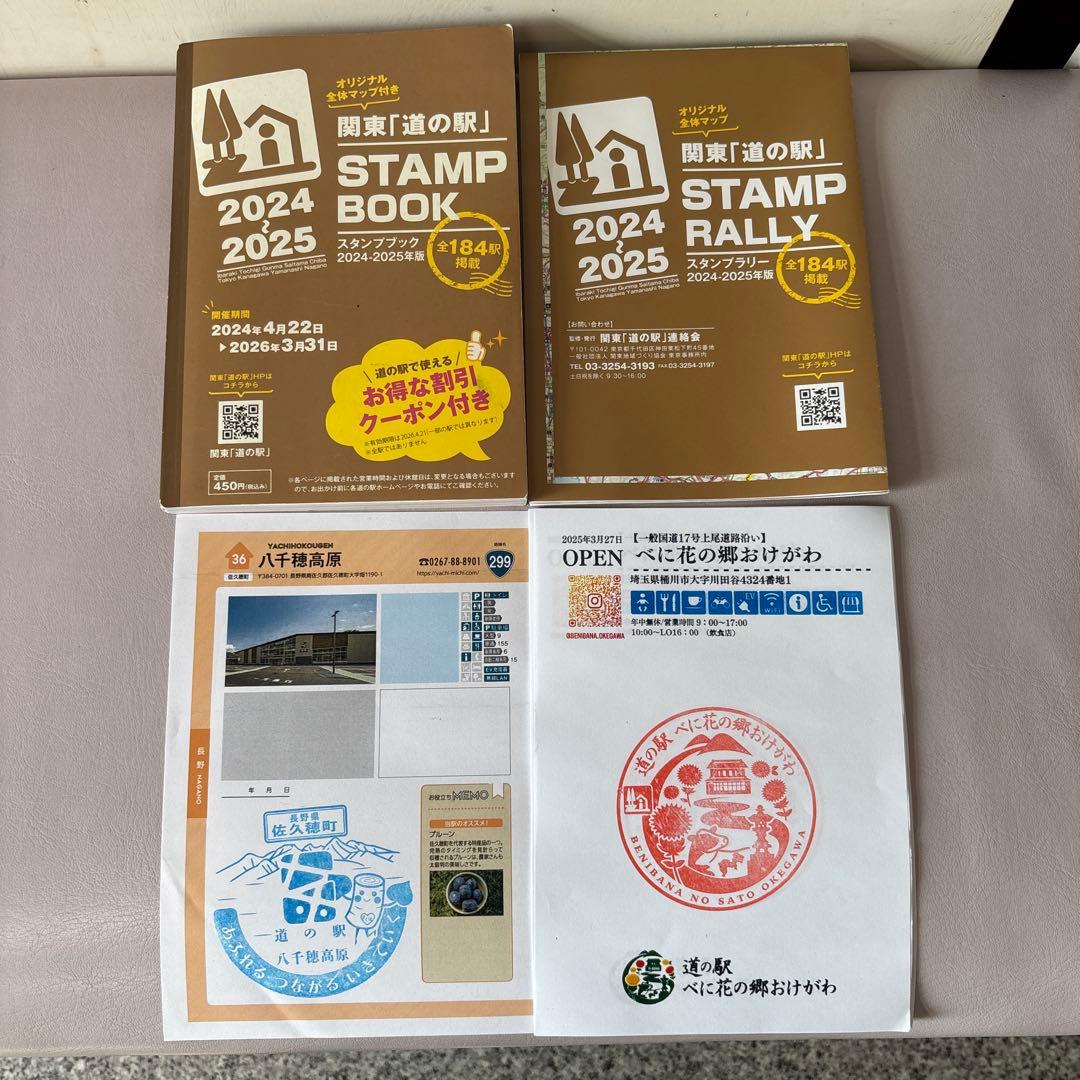 2025年度版関東道の駅完全制覇スタンプブック