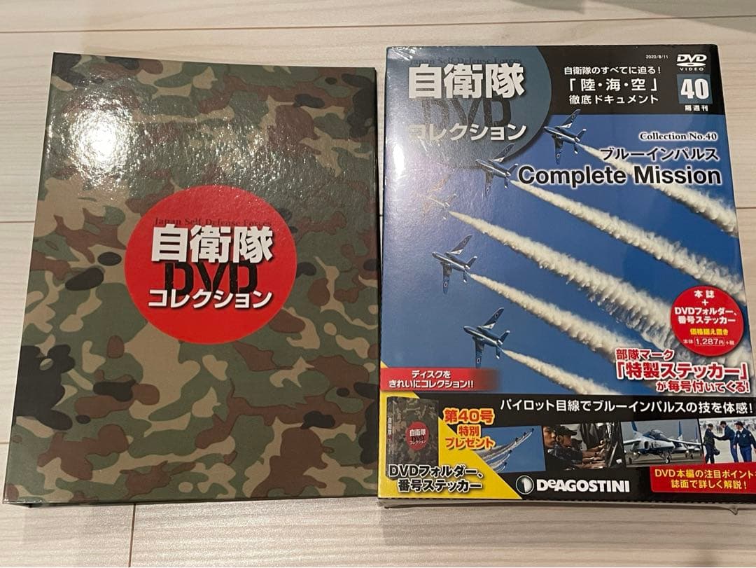 自衛隊DVDコレクション　全巻セット