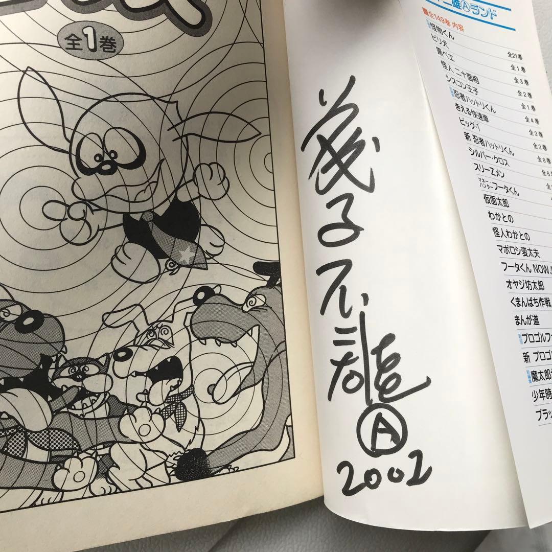 ビリ犬 : 全1巻　　サイン本
