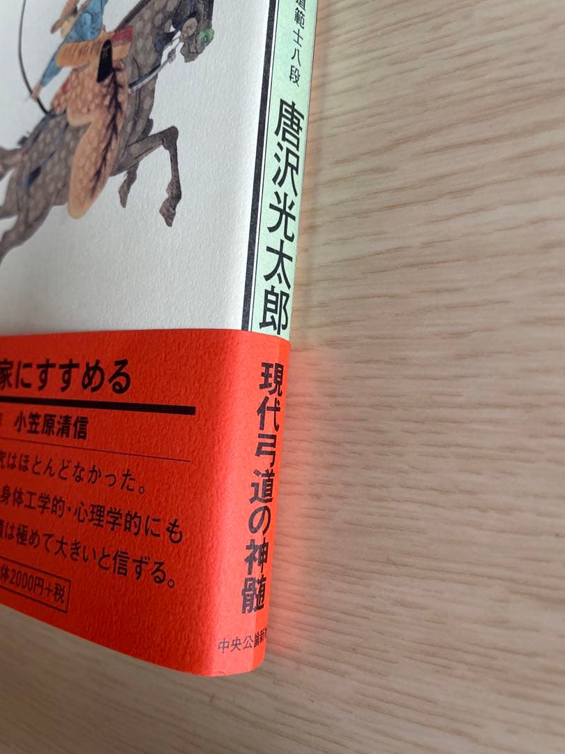弓道読本